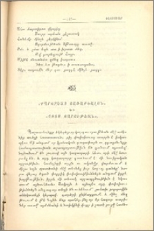 «Քարոզեաց յառաքեալսն» եւ «Յոյս յարութեան»
