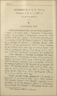 Տեղեկագիր Ա., Բ., Գ., Դ. 1900 թ.