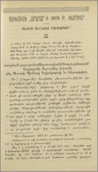 Պետրոս Սիւնեաց եպիսկոպոս։- Հարցմունք յաղագս մարմնաւորութեանն Տեառն զանազանք՝ Վաչագանի Աղուանից իշխանի ընդ Պետրոսի Սիւնեաց Եպիսկոպոսի եւ Իմաստասիրի
