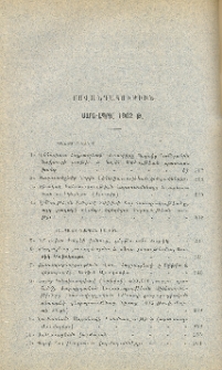 Բովանդակութիւն մարտ-ապրիլ 1902 թ.