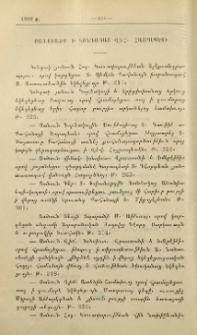 Քաղուածք ի կոնդակաց Վեհափառ Հայրապետի