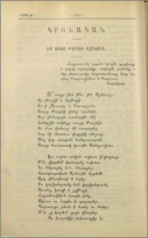 Իմ ուխտ Թադէի վանուց