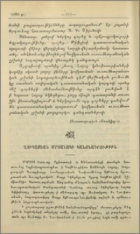Ղուկասեան Մրցանակի Կանոնադրութիւն