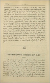 Հայոց առաքելութիւնը Հոնաց աշխարհում (Զ դար)