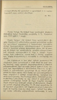 Մարիա Կորելլի։ Մի մանկան հոգու պատմութիւն, վէպիկ ոչ մանուկների համար։ ՌուսերԷնից թարգմանեց Տ.։ Վ.Վաղարշապատ, 1902