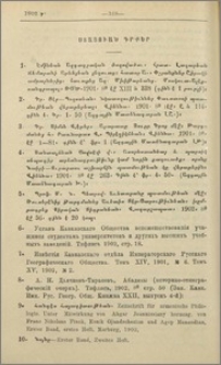 Ստացուած գրքեր