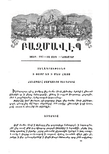 Տեղագրութիւնք ի Փոքր և ի Մեծ Հայս