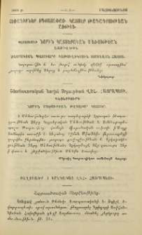 Քաղուածք ի կոնդակաց Վեհափառ Հայրապետի