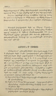 Ճեմարան Մայր Աթոռոյ