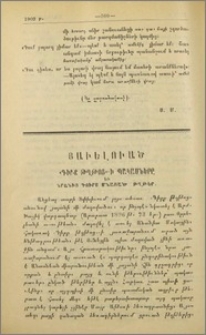 «Գիրք թղթոց»-ի պակասները եւ նրանից դուրս մնացած թղթեր