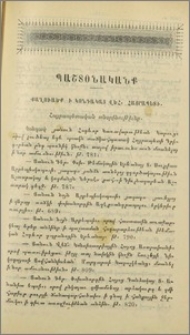 Քաղուածք ի կոնդակաց Վեհափառ Հայրապետի
