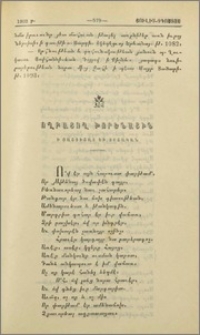 Ողբացող Խորենացին