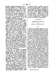 Հանճար և բարք Հայաստանէայց