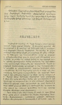 Տաճկահայք