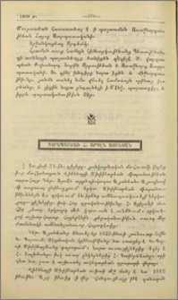 Գերապայծառ Արսէն Այտնեան