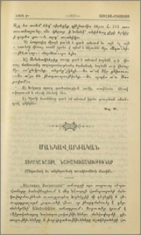 Չիրականացող նախագուշակութիւներ (Ընդունակ եւ անընդունակ աշակերտների մասին)