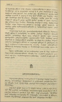 Հողագիտութիւն