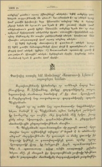 Փարիզից ստացել ենք հետեւեալը՝ «Արարատ»-ի էջերում տպագրելու համար