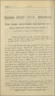 «Մայր Աթոռի «Գիրք թղթոց» ձեռագիրների մէջ ամբողջութեամբ անտիպ մնացած թղթեր