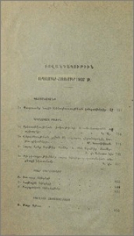 Բովանդակութիւն սեպտեմբեր-հոկտեմբեր 1902 թ.