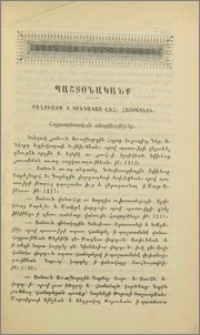 Քաղուածք ի կոնդակաց Վեհափառ Հայրապետի