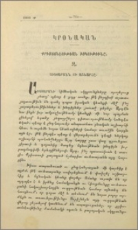 Քրիստոնէութեան իսկութիւնը։ Զ. Աւետարանն ու աշխարհը