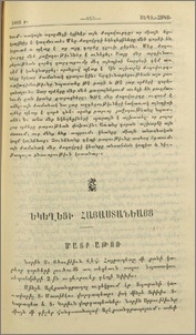 Մայր Աթոռ
