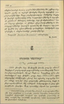 Օգիւստ Կարրիէր