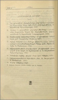 Ստացուած գրքեր