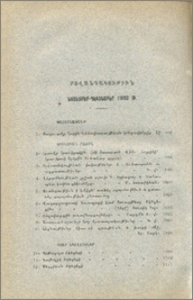 Բովանդակութիւն նոյեմբեր-դեկտեմբեր 1902 թ.