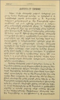 Ճեմարան Մայր Աթոռոյ