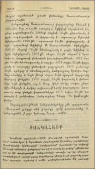Տաճկահայք