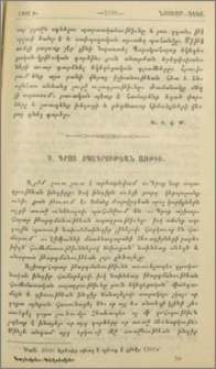 Ս. Գրոց տպագրութեան առթիւ
