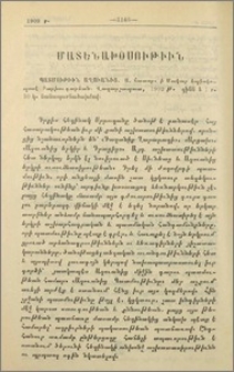 Պատմութիւն Աղուանից
