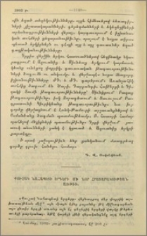 Քուչակ Նահապետի նոր հրատարակութեան աոթիւ
