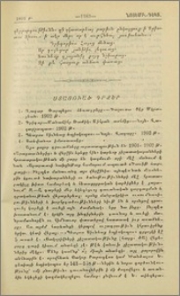 Ստացուած գրքեր