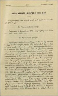 Ցանկ նիւթոց «Արարատ» ամսագրոյ 1902 ամի