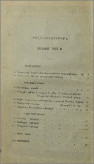 Բովանդակութիւն յունուար 1903 թ.