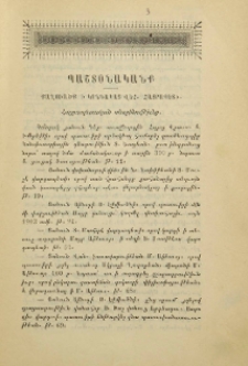 Քաղուածք ի կոնդակաց Վեհափառ Հայրապետի