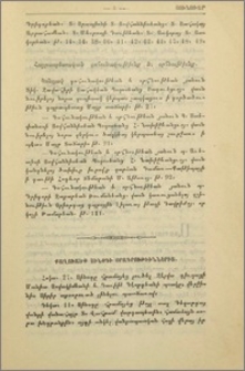 Քաղուածք Սինօդի օրագրութիւններից