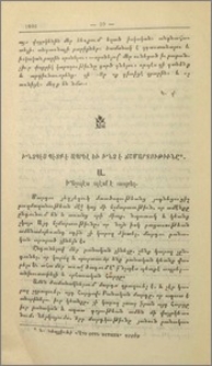 ի՞նչպէս պէտք է ապրել և ի՞նչ է ճշմարտութիւնը