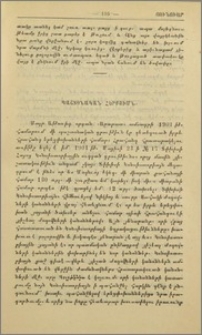 Պաշտօնական հերքումն