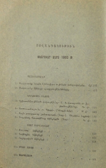 Բովանդակութիւն փետրուար-մարտ 1903 թ.