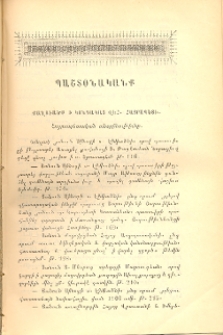 Քաղուածք ի կոնդակաց Վեհափառ Հայրապետի