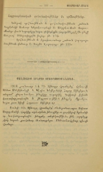 Քաղուածք Սինօդի օրագրութիւններից