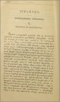 Քրիստոնէութեան իսկությունը. Ը. Աւետարանն ու իշխանութիւնը