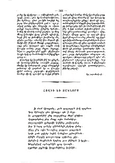 Հովիւ եւ ձըկնորս