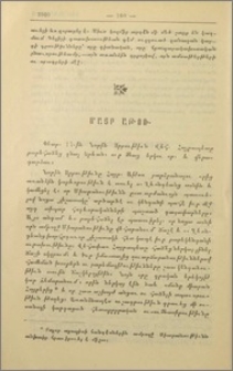 Մայր Աթոռ