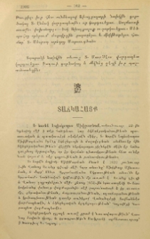 Տաճկահայք