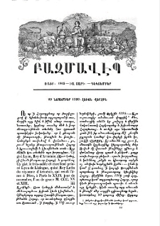 29 նոյեմբեր 1393․ Լեւոն Վերջին